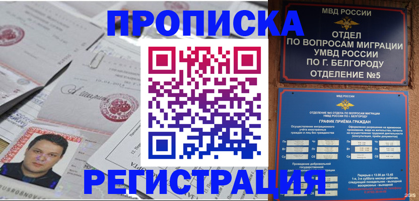купить прописку в Кондопоге